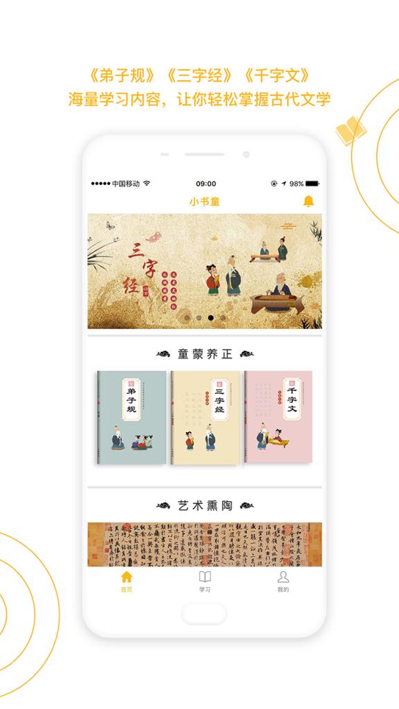 国学小书童