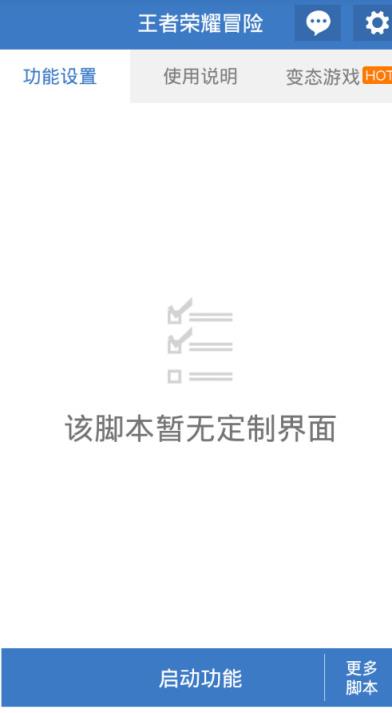 王者荣耀冒险魔女回忆循环挂机工具