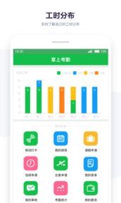 掌上考勤3.9.2.5版本