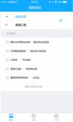 城镇公交app

