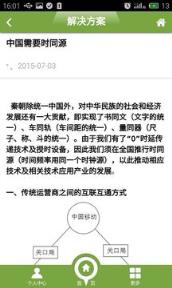 中国地面北斗导航平台