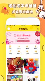 爪抓娃娃机手机版