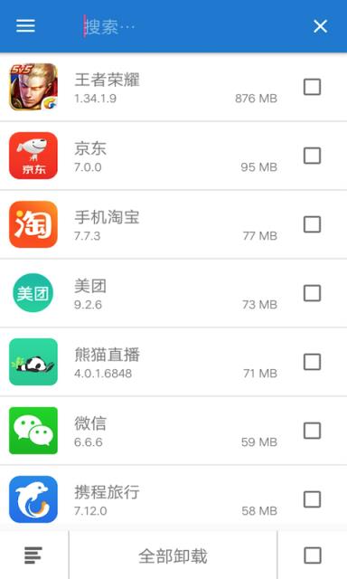 应用卸载app