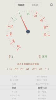 古筝调音大师app