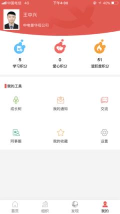 卓越国网app