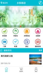 乡聚惠游app