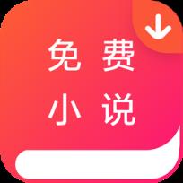 免费小说器
