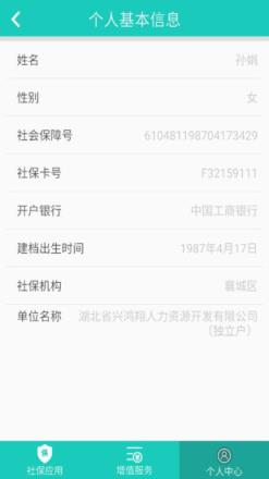 襄阳掌上社保app