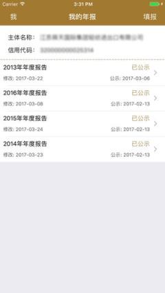 江苏企业年报app
