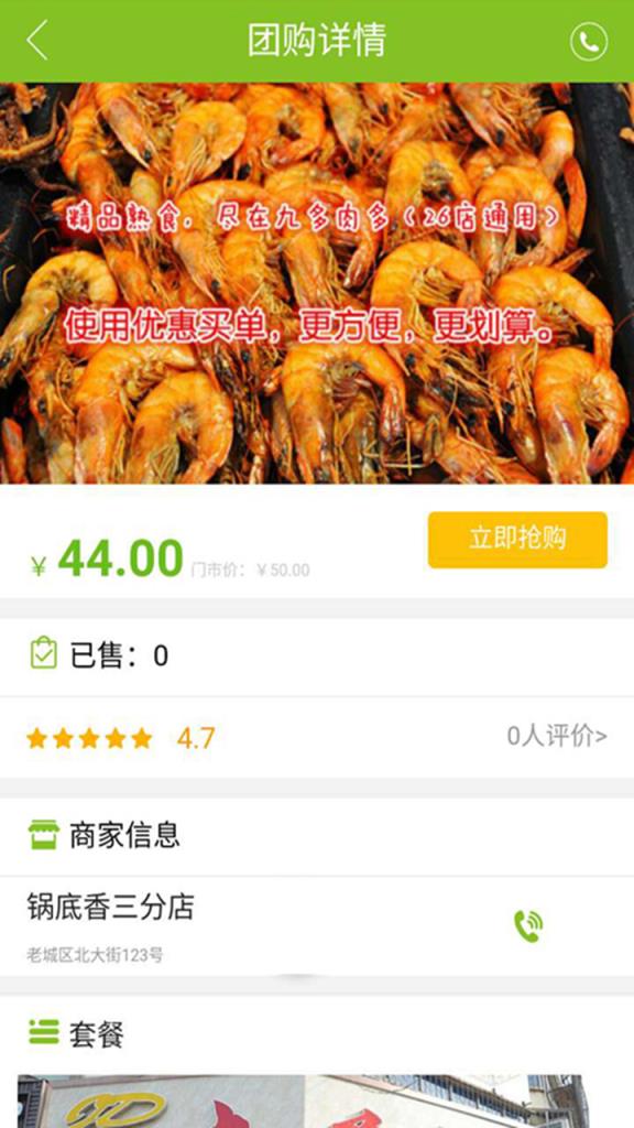 锅底香美食app
