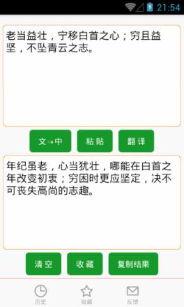 文言文翻译器app