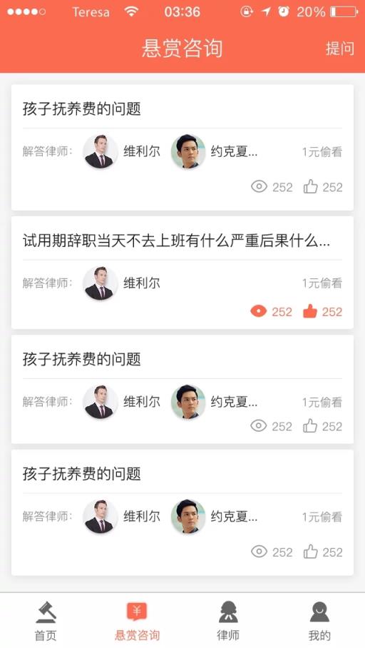 法之友安卓版