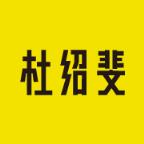 杜绍斐app