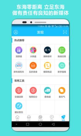 东海零距离app

