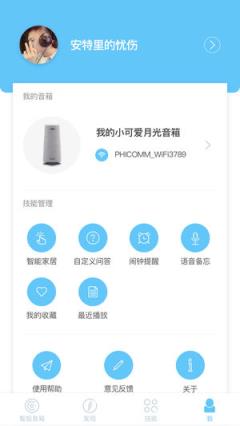 斐讯ai音箱app