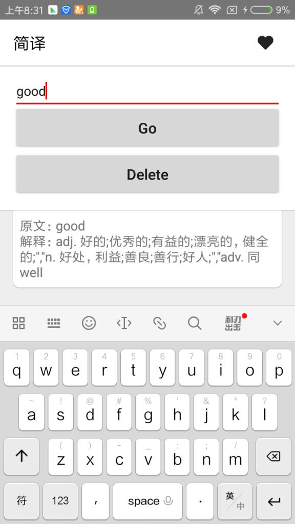 简译App