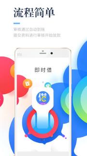 即时借安卓版
