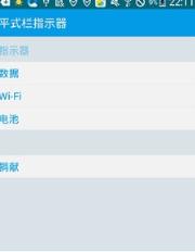 状态栏图标美化汉化破解版