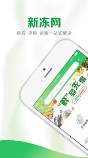 新冻网app