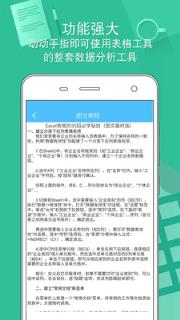 表格excel制作App
