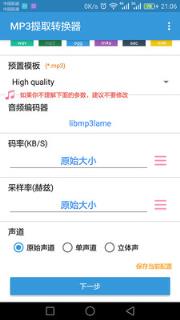 MP3提取转换器
