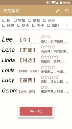 英文起名App