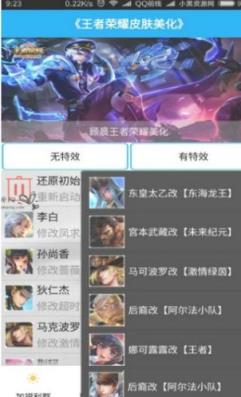 落尘王者荣耀美化盒子