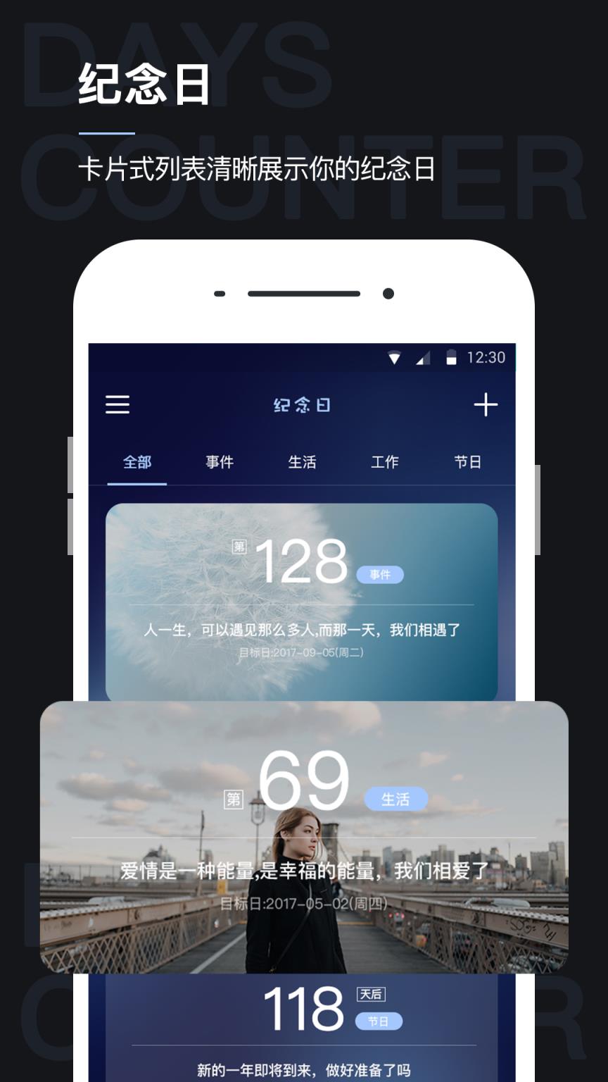 倒数纪念日app