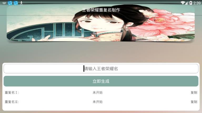 王者荣耀重复名app