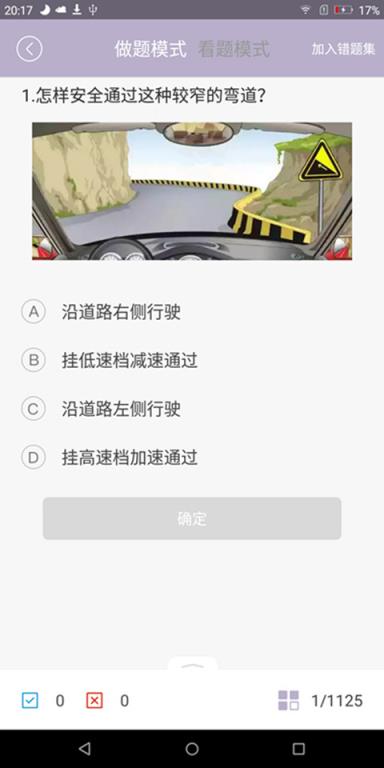 驾考科目一四2021