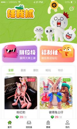 任我抓娃娃app