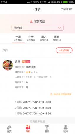 找球馆App
