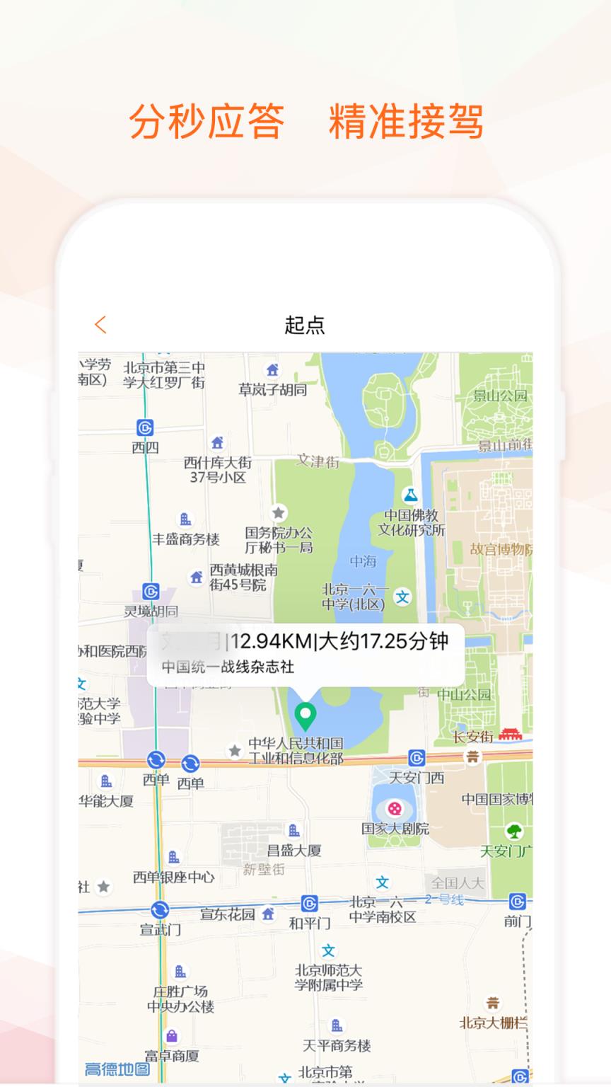 平安快轿司机版