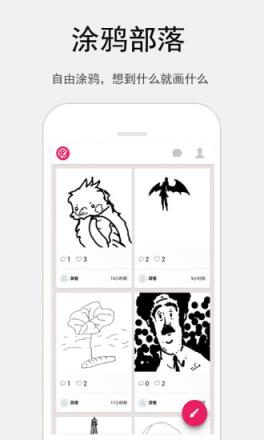 涂鸦部落app