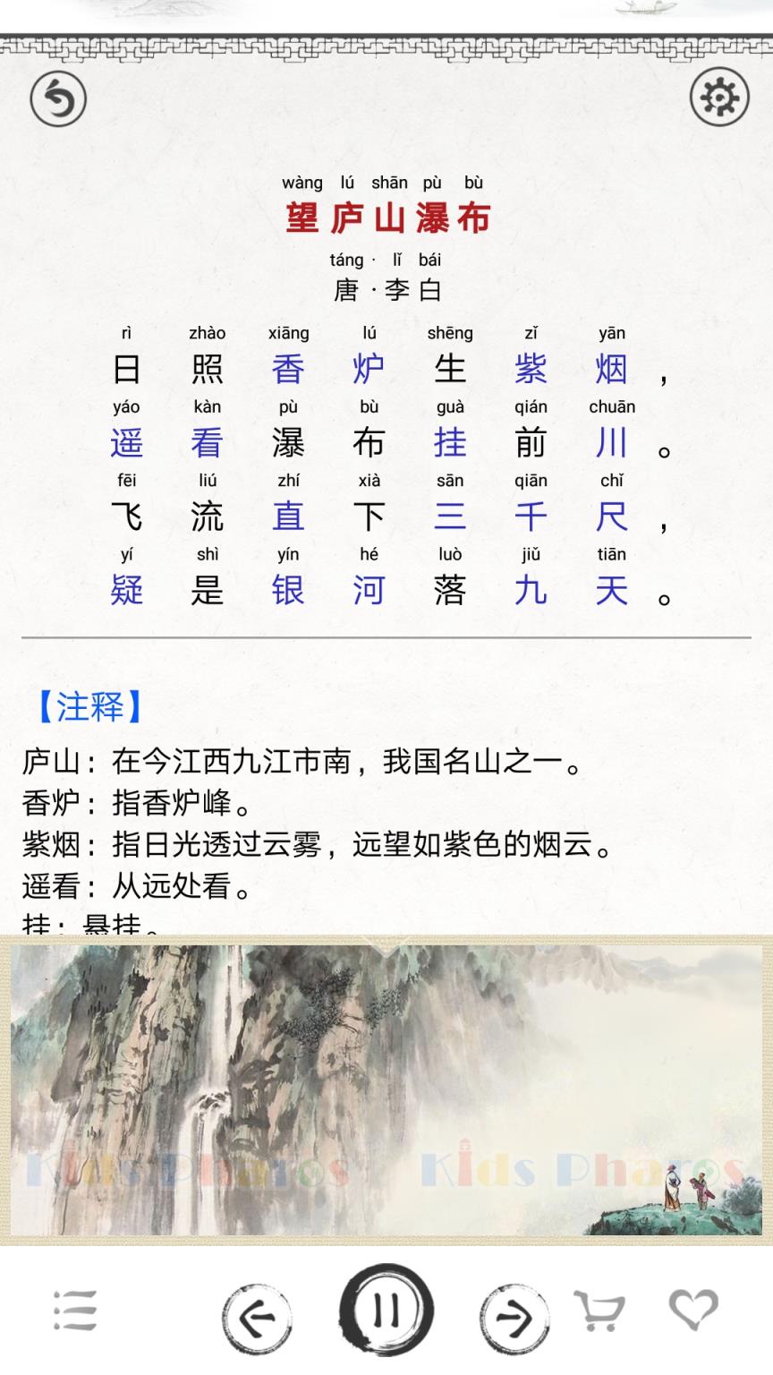 中小学古诗词大全app