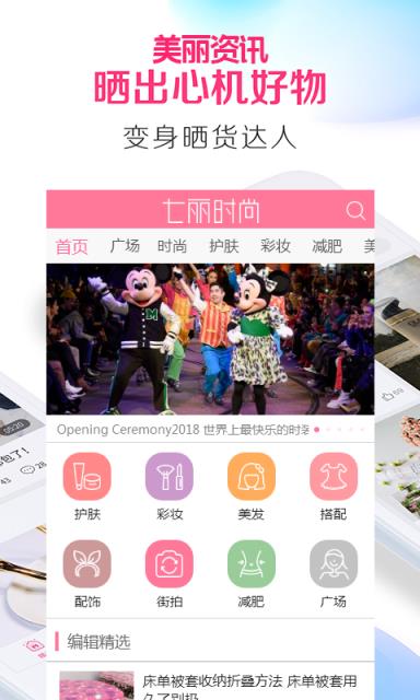 美丽资讯安卓版