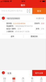 一号仓代收APP