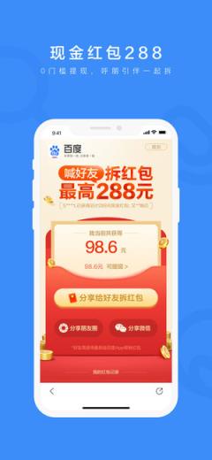 百度app