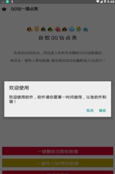 梦想巅峰云QQ钻一键点亮软件