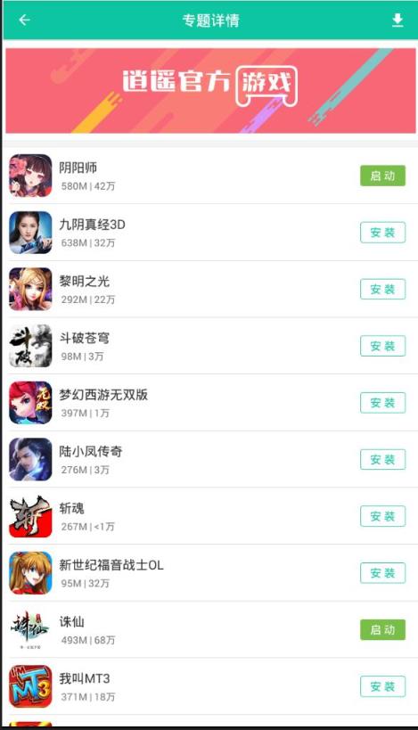 逍遥市场手机版