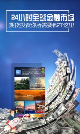 现货投资宝app