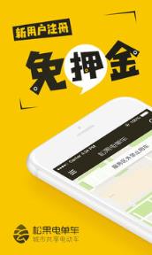 松果电单车app