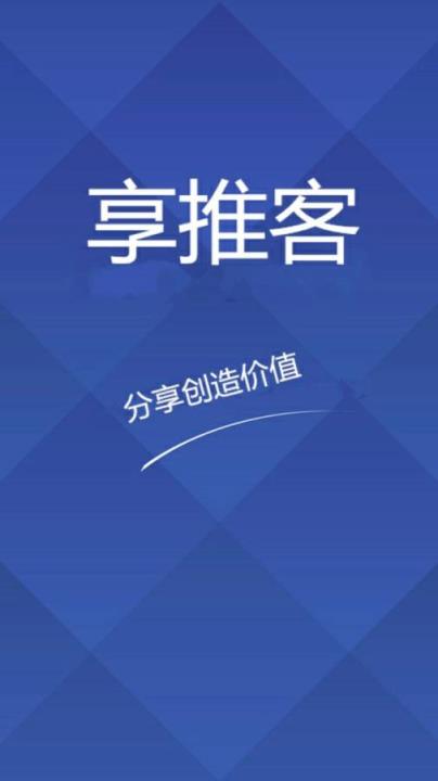 享推客app