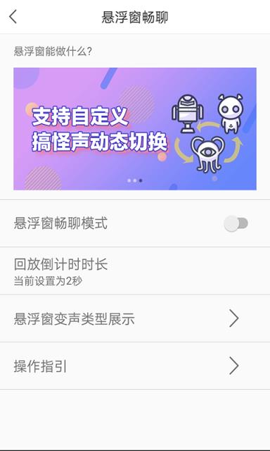 万能变声器app