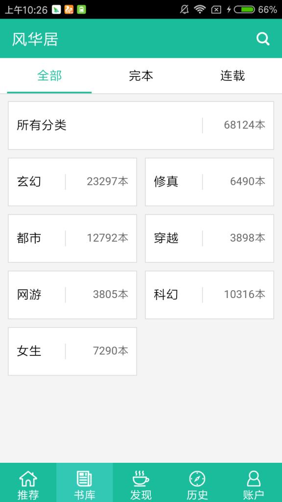 风华居app