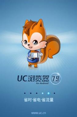 uc7.9浏览器手机版

