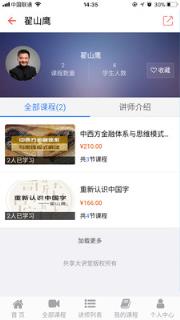 共享大讲堂