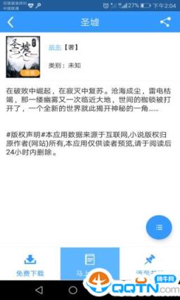 快读免费小说大全app