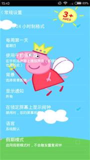 小猪佩奇的闹钟app