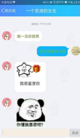 QQ坦白说最新破解版
